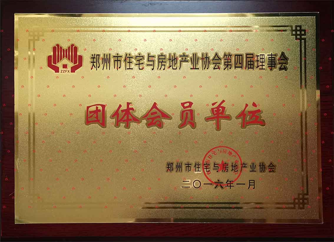 S3鄭州房協(xié)團(tuán)體會(huì)員單位JPG20220411.jpg